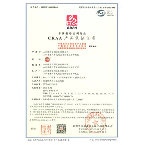 CRAA產(chǎn)品認(rèn)證證書1